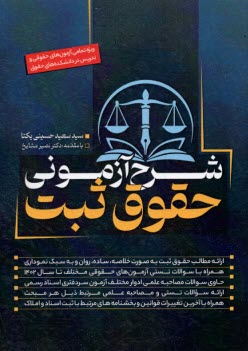 www.payane.ir - شرح آزمونی حقوق ثبت