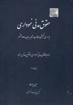www.payane.ir - حقوق مدنی نموداری