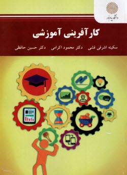 www.payane.ir - 2893- کارآفرینی آموزشی