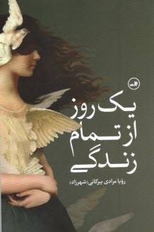 www.payane.ir - یک روز از تمام زندگی