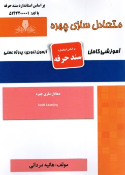 www.payane.ir - سند حرفه- متعادل سازی چهره