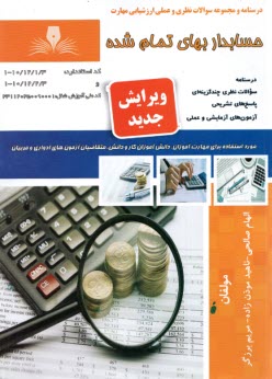 www.payane.ir - درسنامه و تست حسابدار بهای تمام شده