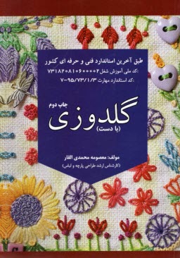 www.payane.ir - گلدوزی (با دست)
