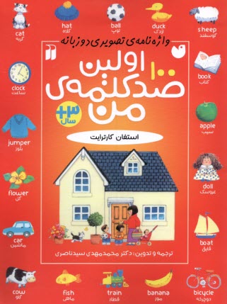 www.payane.ir - اولین صد کلمه ی من