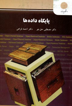 www.payane.ir - 1424- پایگاه داده ها