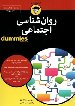 www.payane.ir - روان شناسی اجتماعی