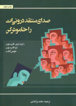 www.payane.ir - صدای منتقد درونی ات را خاموش کن