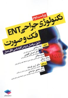 www.payane.ir - تکنولوژی جراحی ENT  فک و صورت