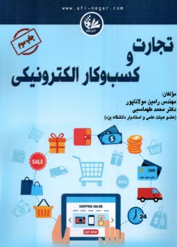 www.payane.ir - تجارت و کسب و کار الکترونیکی