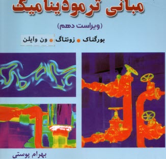 www.payane.ir - مبانی ترمودینامیک