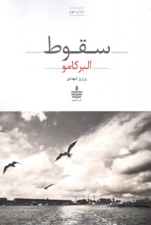 www.payane.ir - سقوط