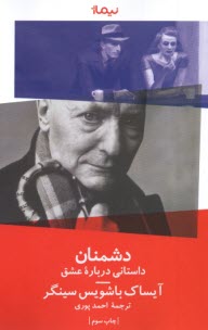www.payane.ir - دشمنان: داستانی درباه عشق