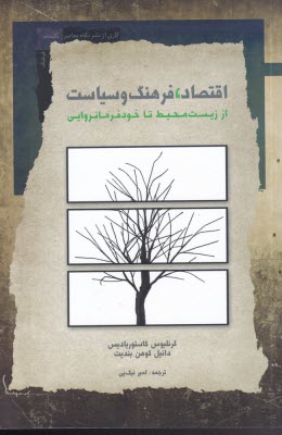 www.payane.ir - اقتصاد، فرهنگ و سیاست: از زیست محیط تا خودفرمانروایی