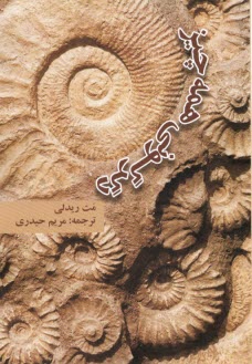 www.payane.ir - دگرگونی همه چیز
