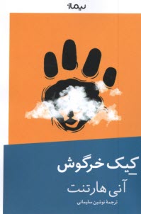 www.payane.ir - کیک خرگوش