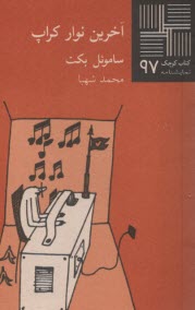 www.payane.ir - آخرین نوار کراپ