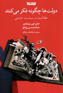 www.payane.ir - دولت ها چگونه فکر می کنند
