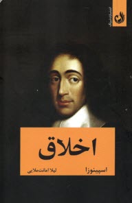 www.payane.ir - اخلاق