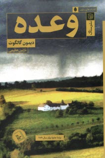 www.payane.ir - وعده