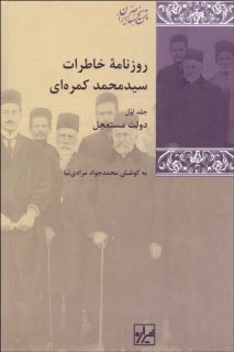 www.payane.ir - روزنامه خاطرات سیدمحمد کمره ای (دوره سه جلدی)