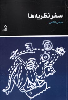 www.payane.ir - سفر نظریه ها
