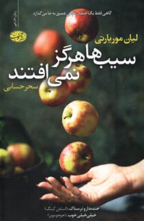 www.payane.ir - سیب ها هرگز نمی افتند
