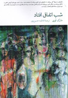 www.payane.ir - شب اتفاق افتاد