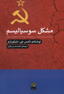 www.payane.ir - مشکل سوسیالیسم