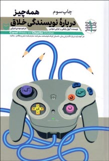 www.payane.ir - همه چیز درباره نویسندگی خلاق: هرآنچه باید درباره نگارش رمان، داستان کوتاه، فیلمنامه، سفرنامه، نمایشنامه، شعر، مقاله و ... بدانید