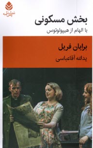 www.payane.ir - بخش مسکونی با الهام از هیپولوتوس