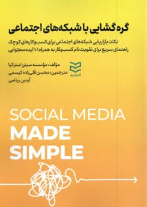 www.payane.ir - گره گشایی با شبکه های اجتماعی