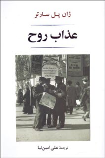 www.payane.ir - عذاب روح
