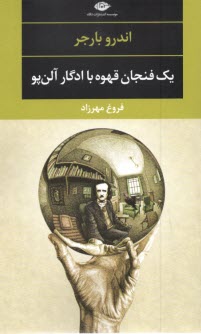 www.payane.ir - یک فنجان قهوه با ادگار آلن پو