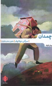 www.payane.ir - چمدان