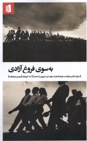 www.payane.ir - به سوی فروغ آزادی