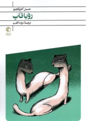 www.payane.ir - رویا قاپ