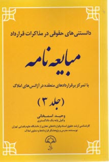 www.payane.ir - دانستنی های حقوقی در مذاکرات قرارداد (3): مبایعه نامه