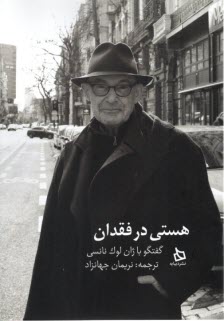 www.payane.ir - هستی در فقدان (گفتگو با ژان لوک نانسی)