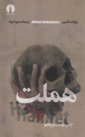 www.payane.ir - هملت
