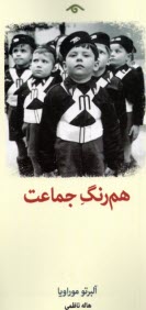 www.payane.ir - هم رنگ جماعت