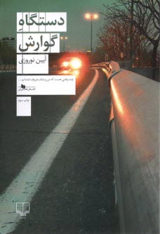 www.payane.ir - دستگاه گوارش