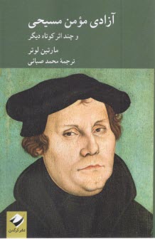 www.payane.ir - آزادی مومن مسیحی