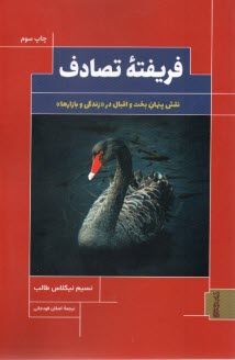 www.payane.ir - فریفته تصادف: نقش پنهان بخت و اقبال در زندگی و بازارها