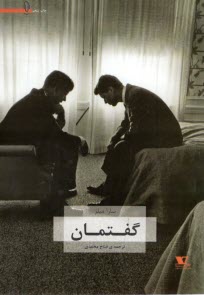 www.payane.ir - گفتمان