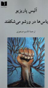 www.payane.ir - یاس ها در ورشو می شکفند