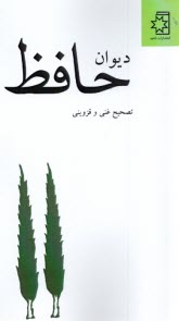 www.payane.ir - دیوان حافظ