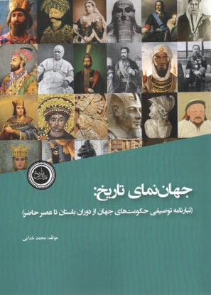 www.payane.ir - جهان نمای تاریخ