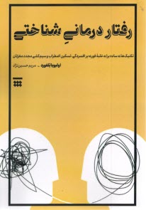 www.payane.ir - رفتار درمانی شناختی