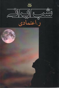 www.payane.ir - شب ایرانی