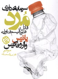 www.payane.ir - سرمایه داری مرد